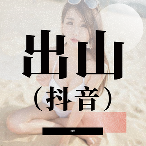 相爱相思无删减二阶堂百合
